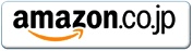 amazon.co.jp